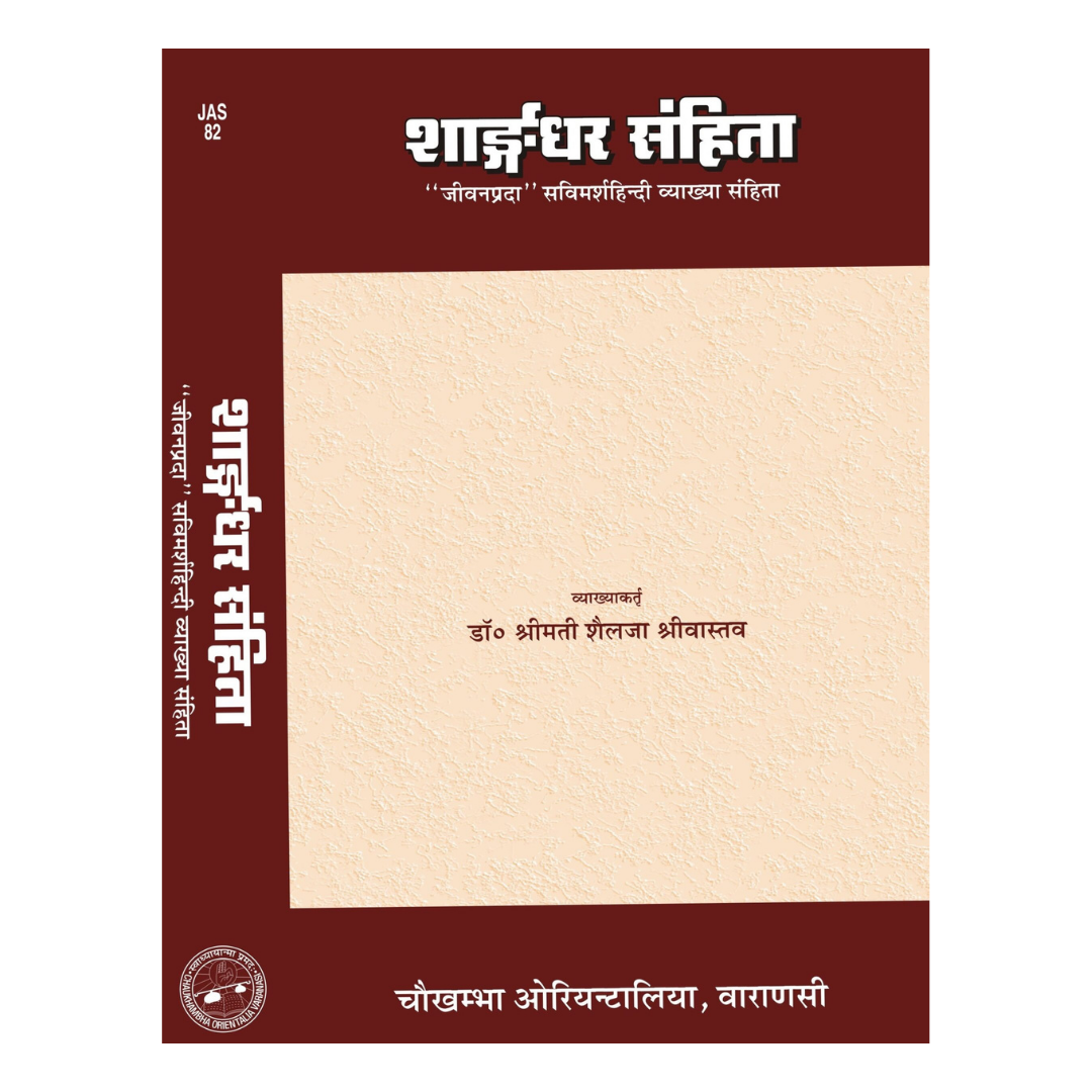 CHARAK SAMHITA​