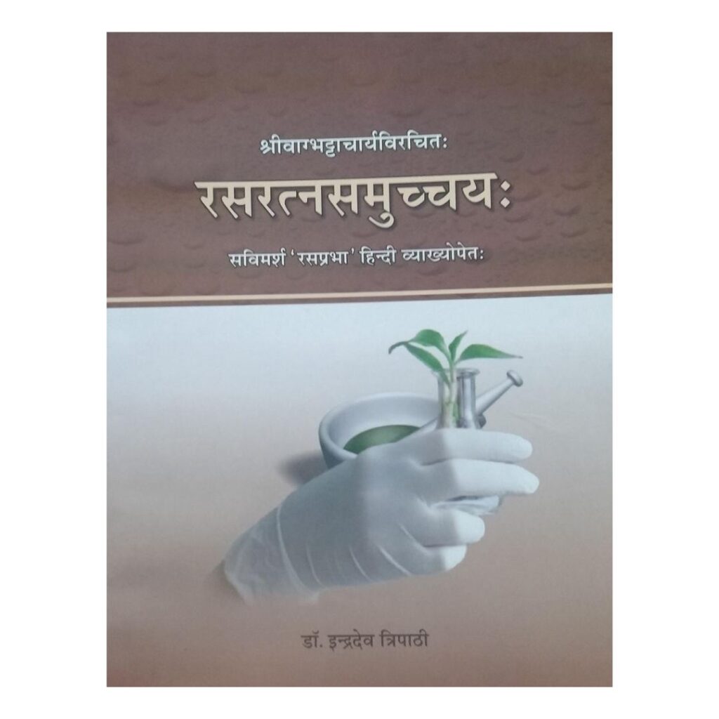 CHARAK SAMHITA​