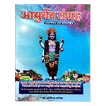 CHARAK SAMHITA​