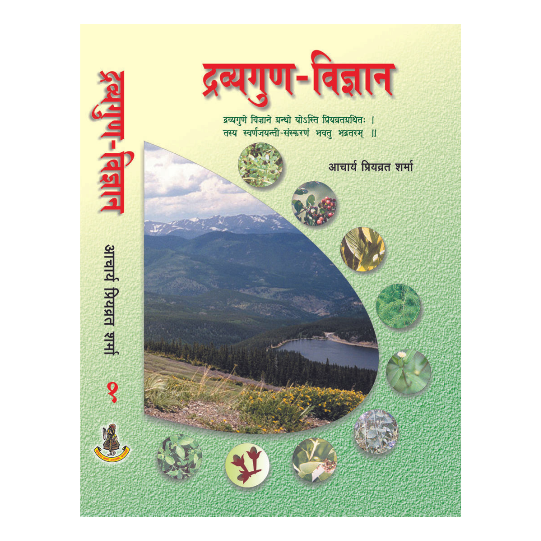 CHARAK SAMHITA​